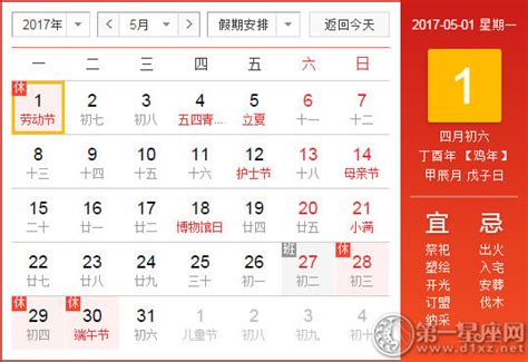 5月17日是什麼日子|五月十七日是什么日子